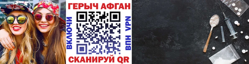 Героин афганец Вилючинск